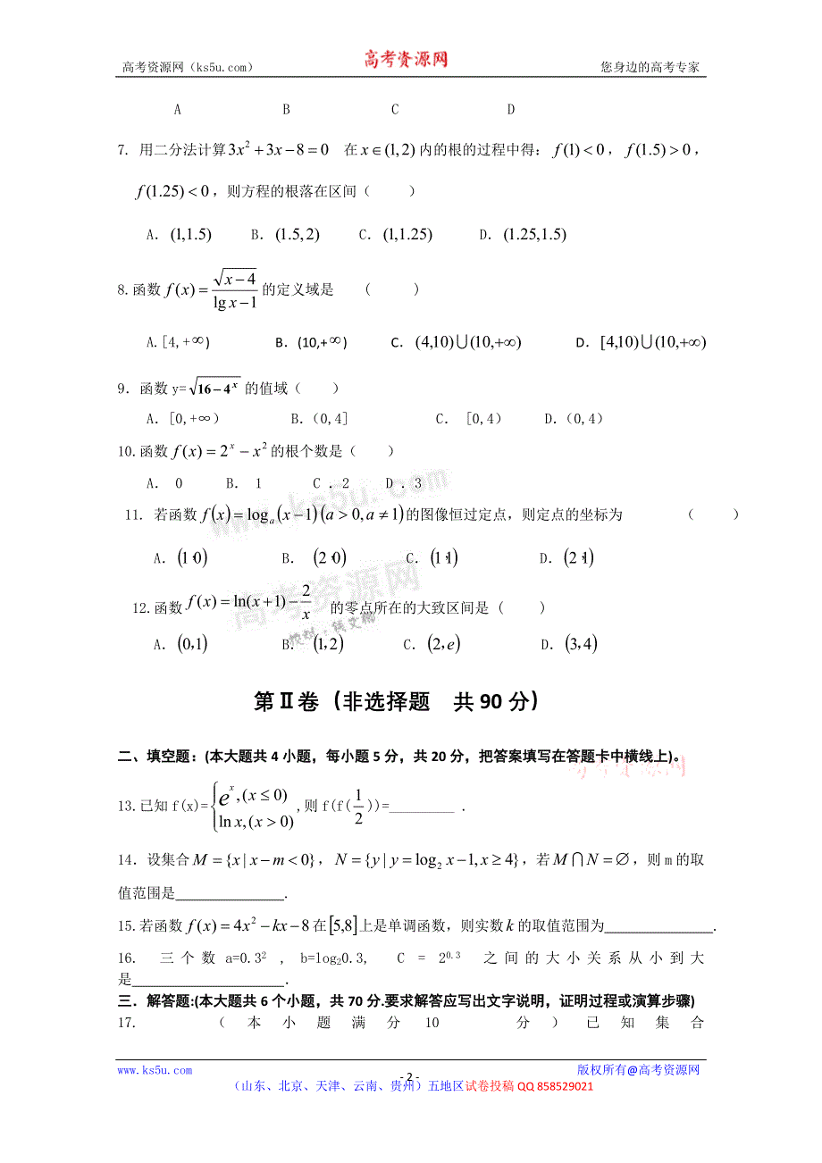 云南省武定一中2012-2013学年高一上学期期中考试数学试题.doc_第2页