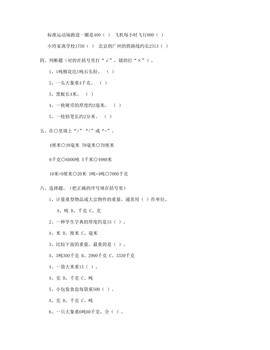 三年级数学上册 第3单元测试题 新人教版.doc_第2页