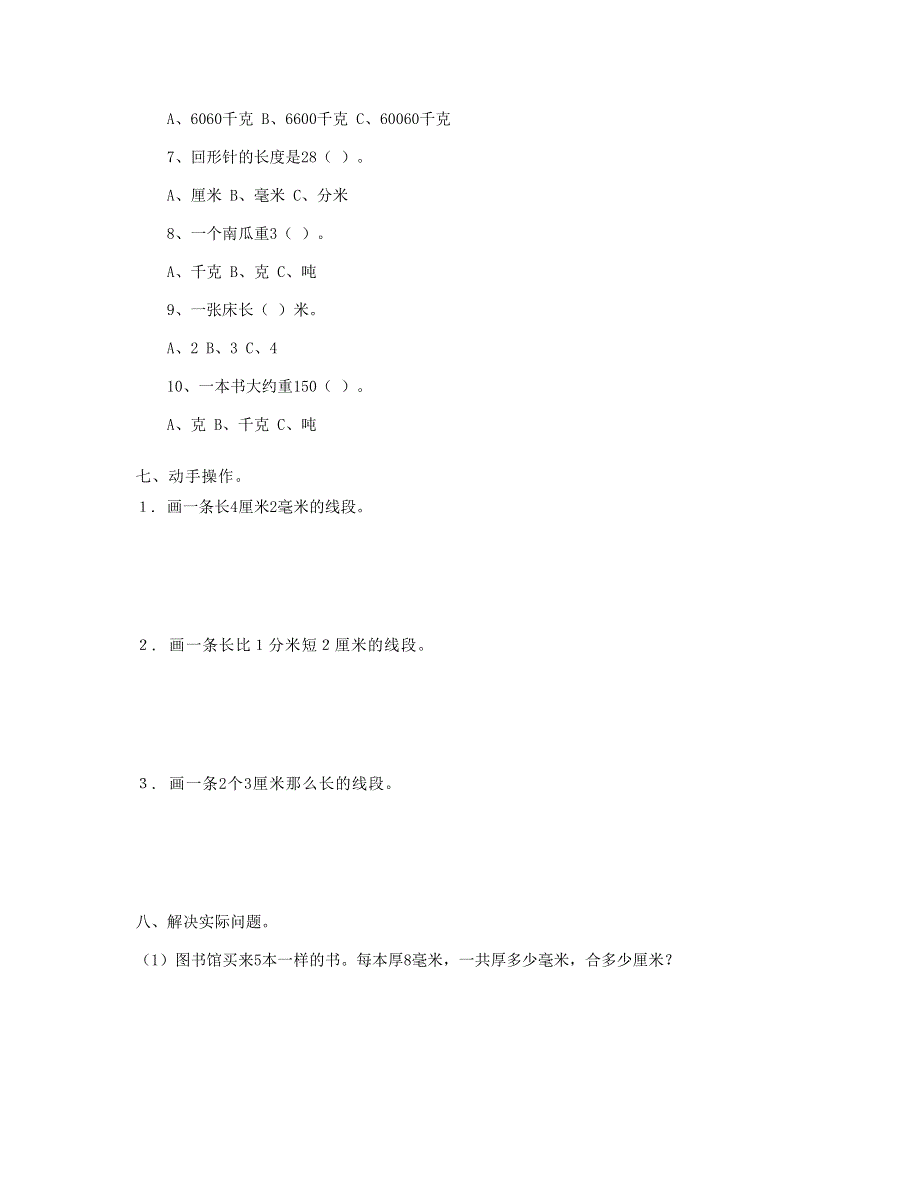 三年级数学上册 第3单元测试题 新人教版.doc_第3页