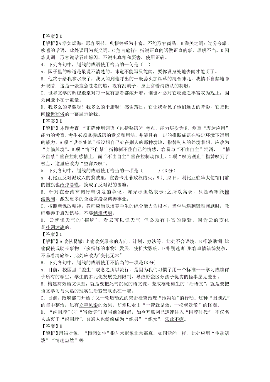 2013届语文一轮复习基础限时训练：成语( 熟语)系列31.doc_第2页