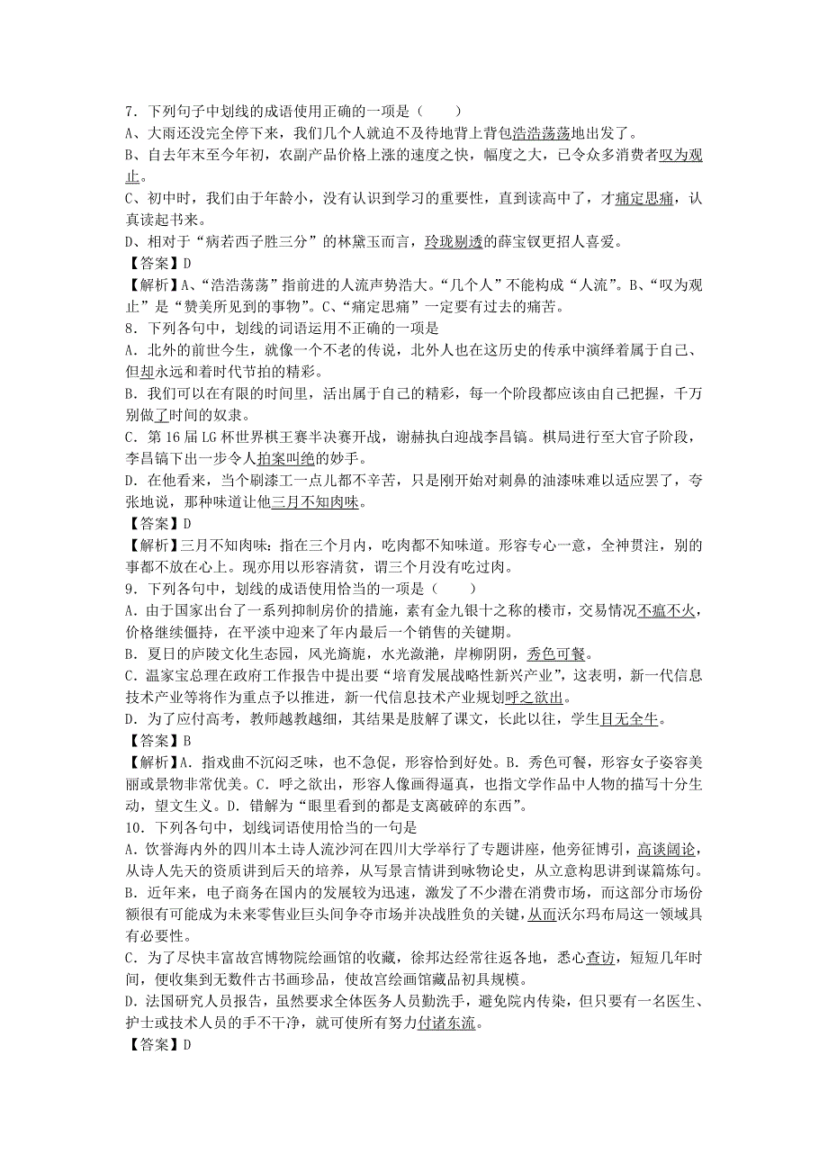 2013届语文一轮复习基础限时训练：成语( 熟语)系列31.doc_第3页