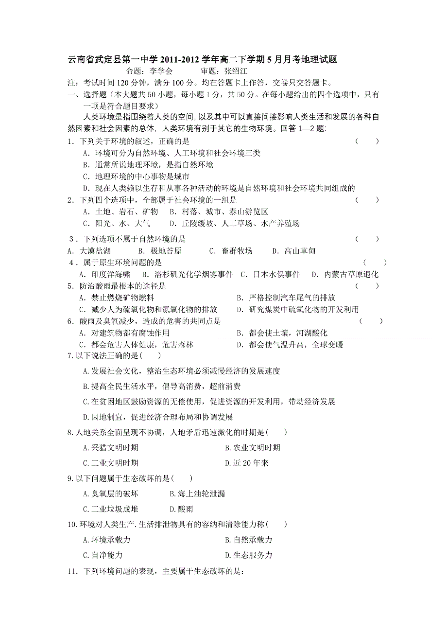 云南省武定县第一中学2011-2012学年高二下学期5月月考地理试题.doc_第1页