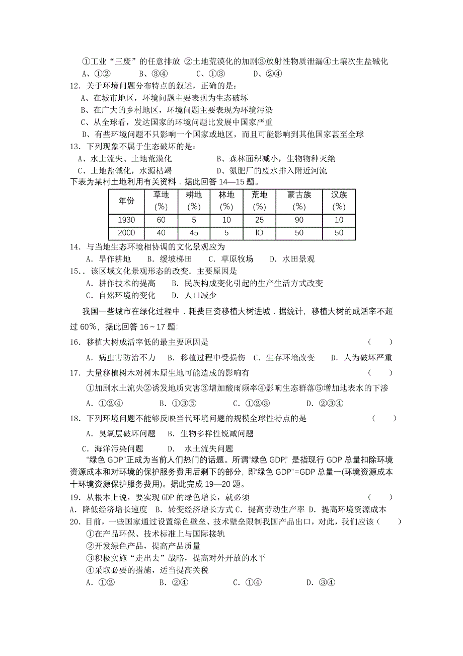 云南省武定县第一中学2011-2012学年高二下学期5月月考地理试题.doc_第2页