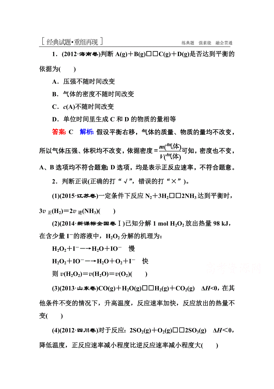 《名师伴你行》2016届高三化学二轮复习第一部分 专题突破篇 专题二 化学基本理论 1-2-7 经典试题.doc_第1页