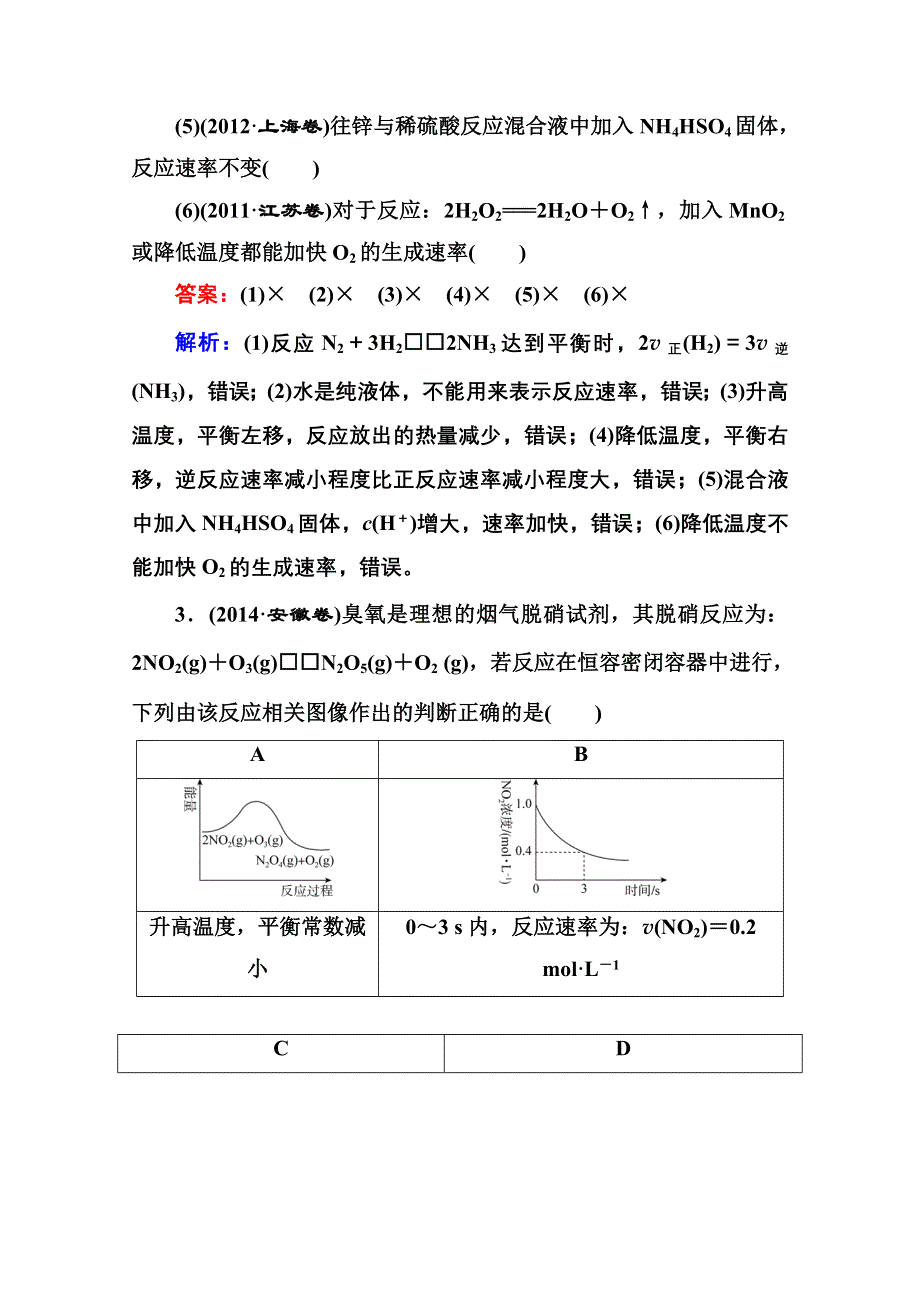 《名师伴你行》2016届高三化学二轮复习第一部分 专题突破篇 专题二 化学基本理论 1-2-7 经典试题.doc_第2页