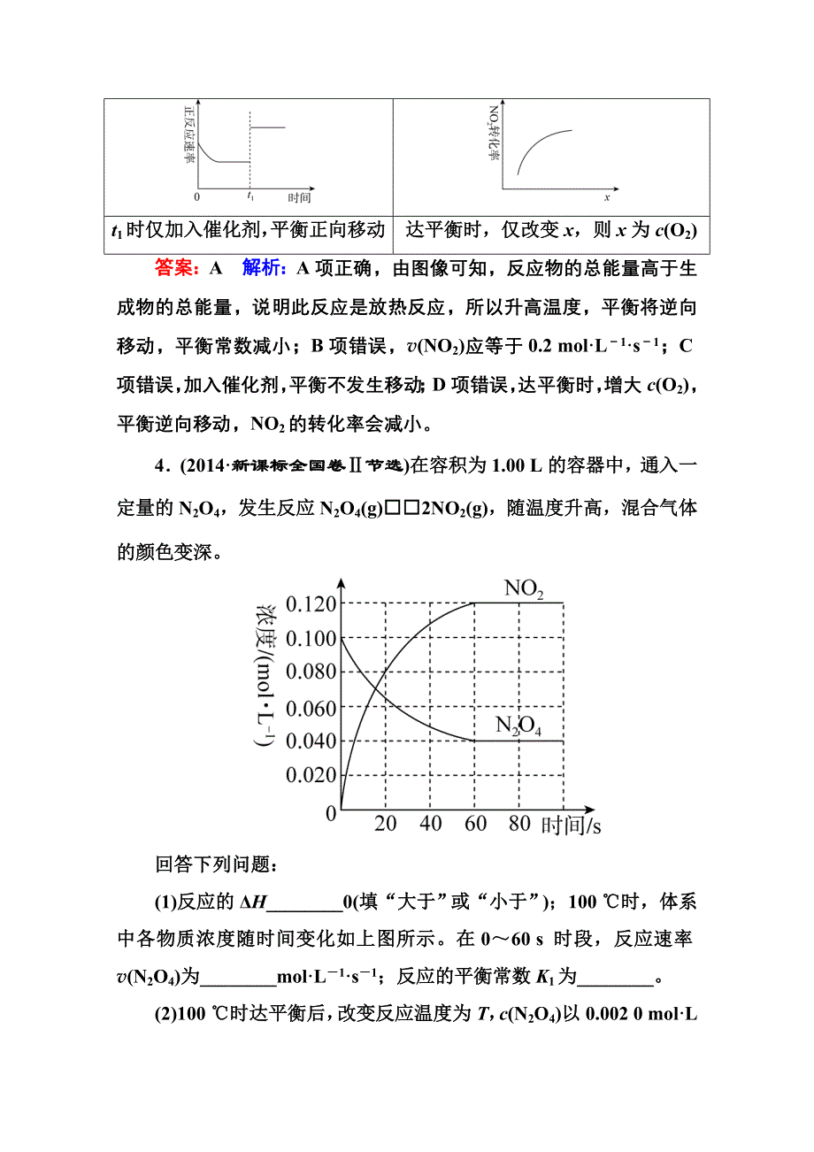 《名师伴你行》2016届高三化学二轮复习第一部分 专题突破篇 专题二 化学基本理论 1-2-7 经典试题.doc_第3页