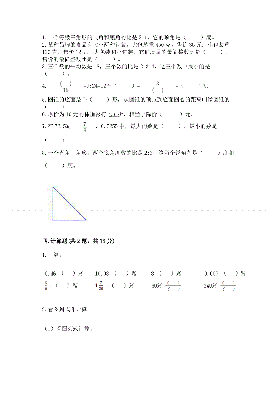 小学六年级下册数学期末必刷卷含完整答案【名校卷】.docx_第2页