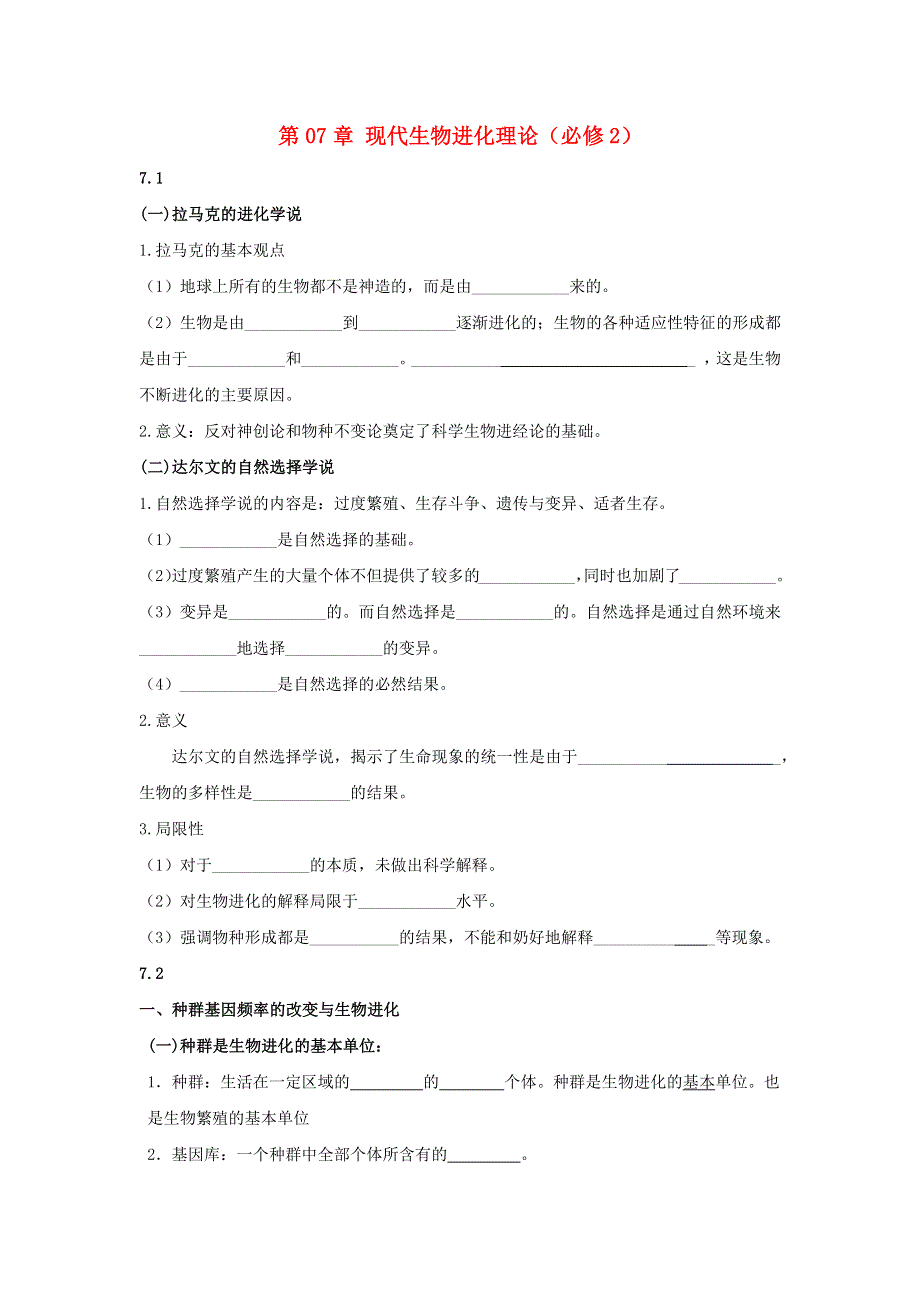 2020-2021年高考生物一轮复习 知识点练习 第07章 现代生物进化理论（必修2）.docx_第1页