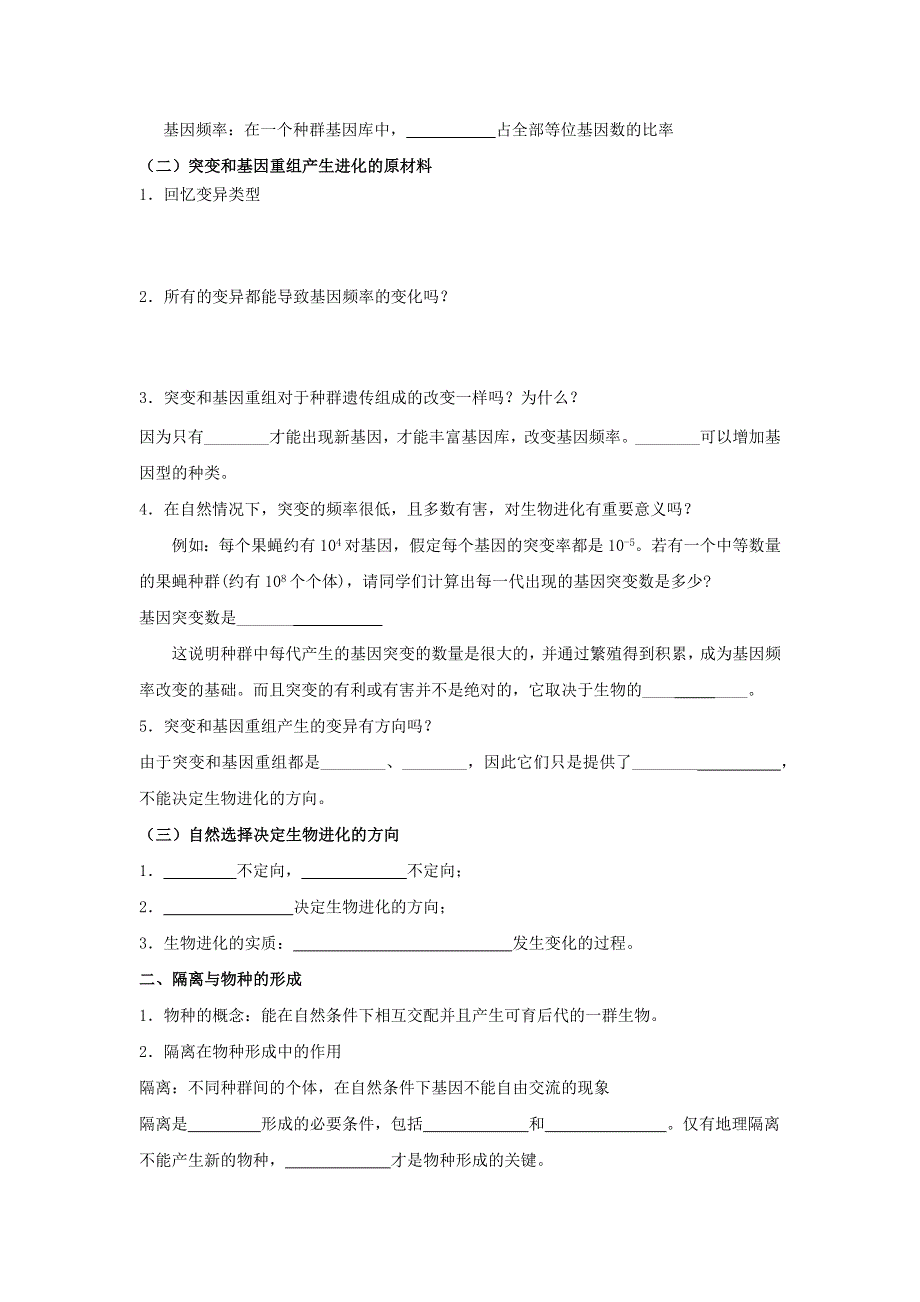 2020-2021年高考生物一轮复习 知识点练习 第07章 现代生物进化理论（必修2）.docx_第2页