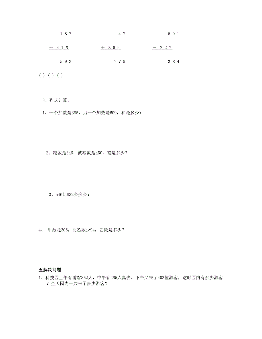 三年级数学上册 第4单元测试题.doc_第3页