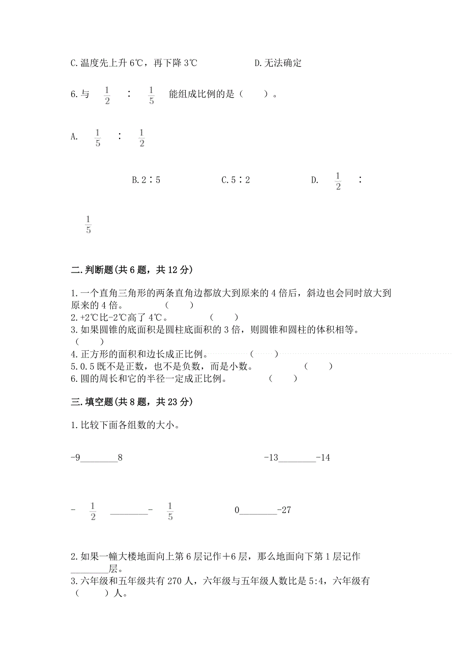 小学六年级下册数学期末必刷卷及答案（夺冠）.docx_第2页