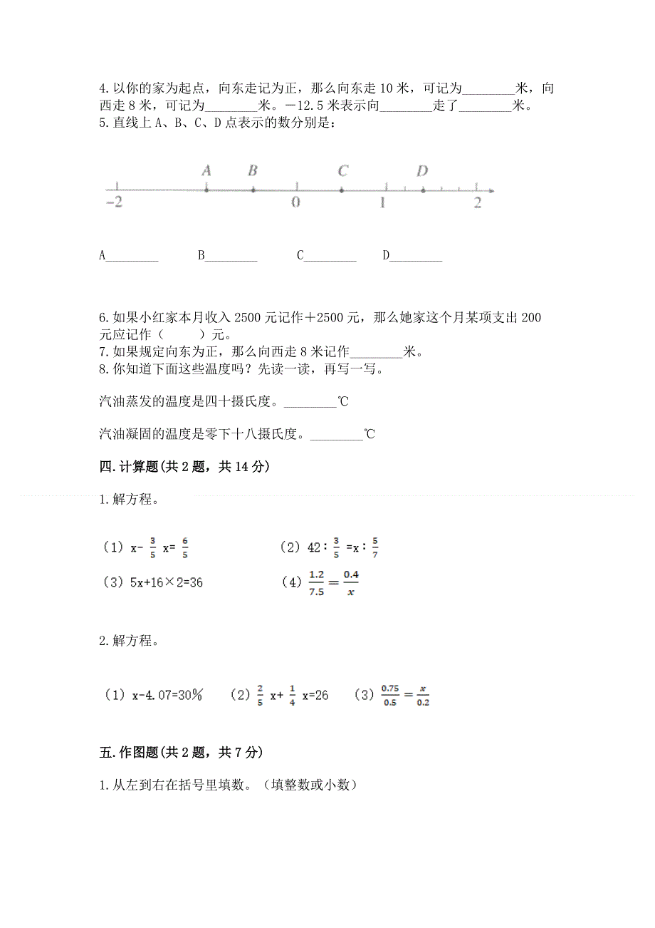 小学六年级下册数学期末必刷卷及答案（夺冠）.docx_第3页