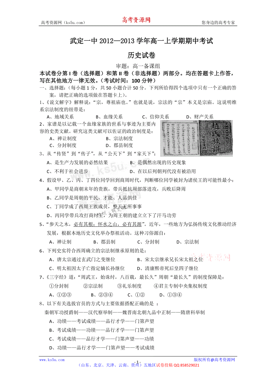 云南省武定一中2012-2013学年高一上学期期中考试历史试题.doc_第1页