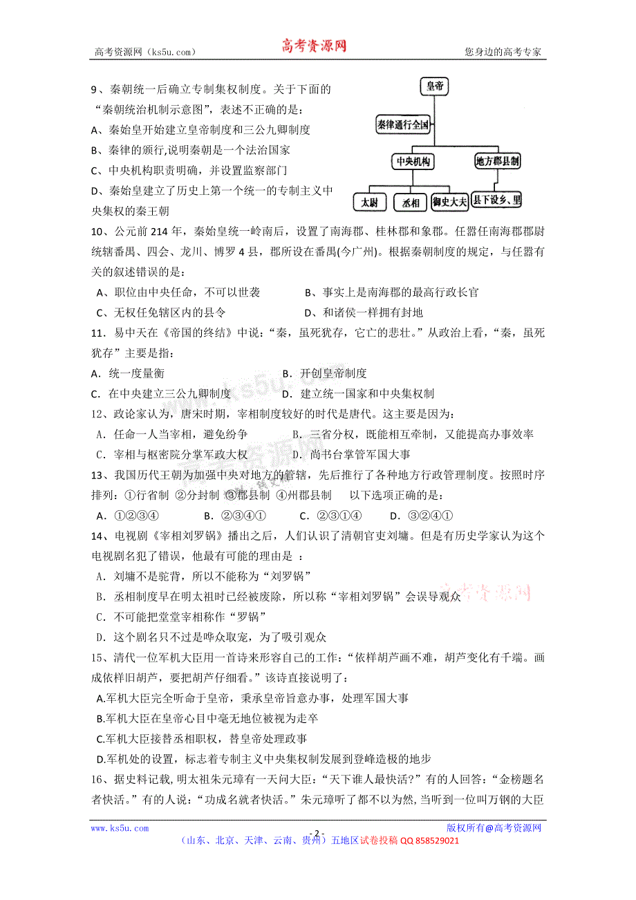 云南省武定一中2012-2013学年高一上学期期中考试历史试题.doc_第2页