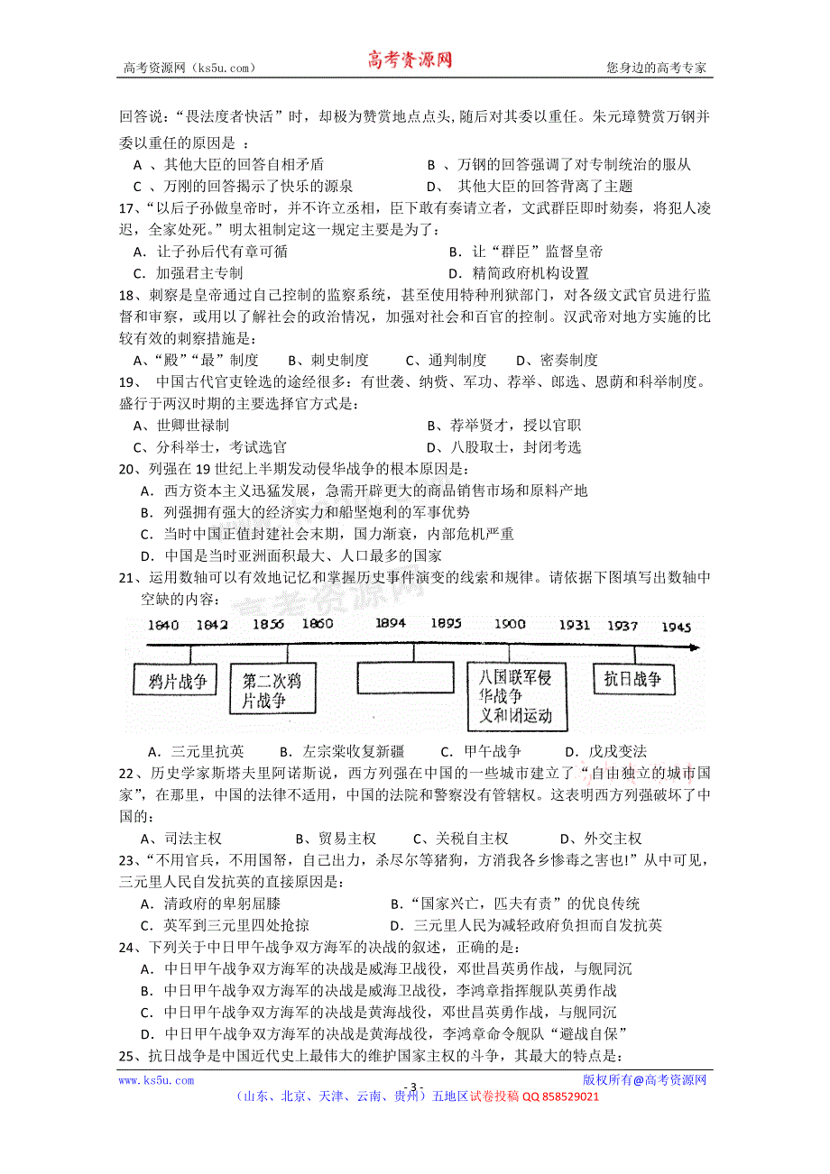 云南省武定一中2012-2013学年高一上学期期中考试历史试题.doc_第3页