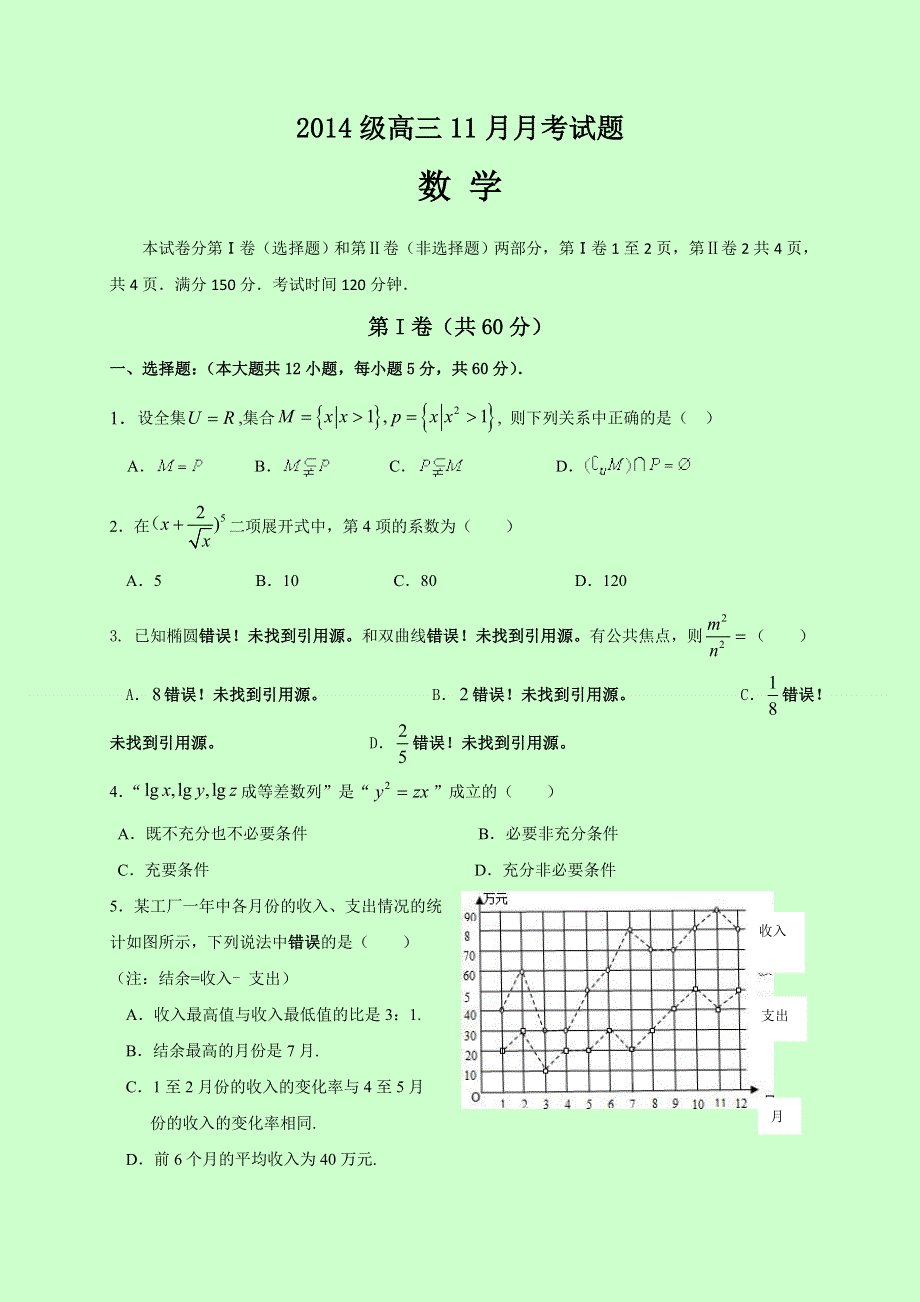 四川省双流中学2017届高三11月月考数学试题 WORD版含答案.doc_第1页