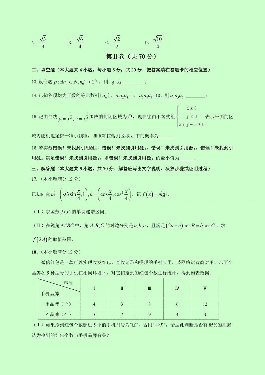 四川省双流中学2017届高三11月月考数学试题 WORD版含答案.doc_第3页