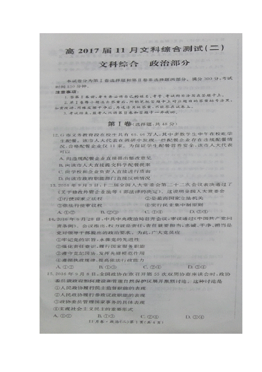 四川省双流中学2017届高三上学期综合测试（二）文科综合-政治试题 扫描版含答案.doc_第1页