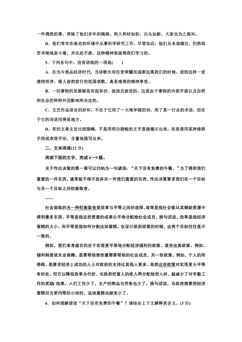 《创新设计》2014-2015学年高一语文语文版必修三课时作业：1-2 人们如何作出决策 1 WORD版含解析.doc_第2页