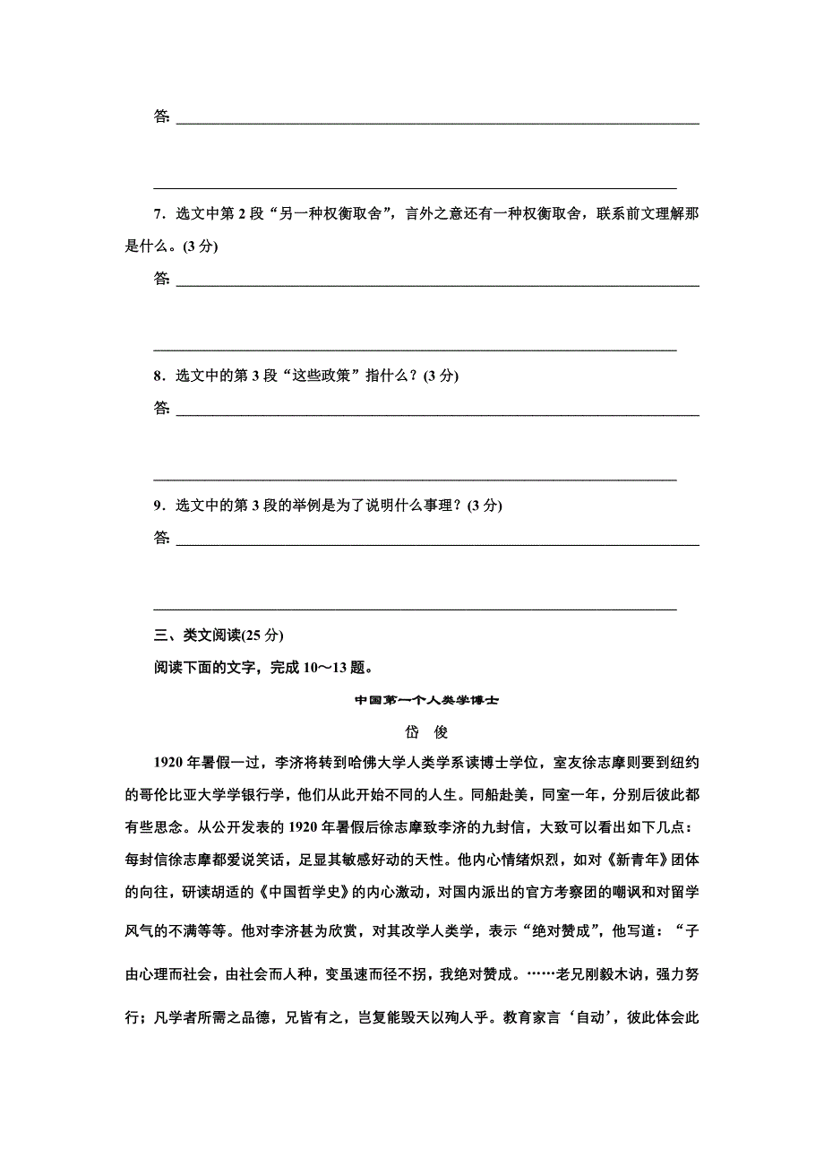 《创新设计》2014-2015学年高一语文语文版必修三课时作业：1-2 人们如何作出决策 1 WORD版含解析.doc_第3页