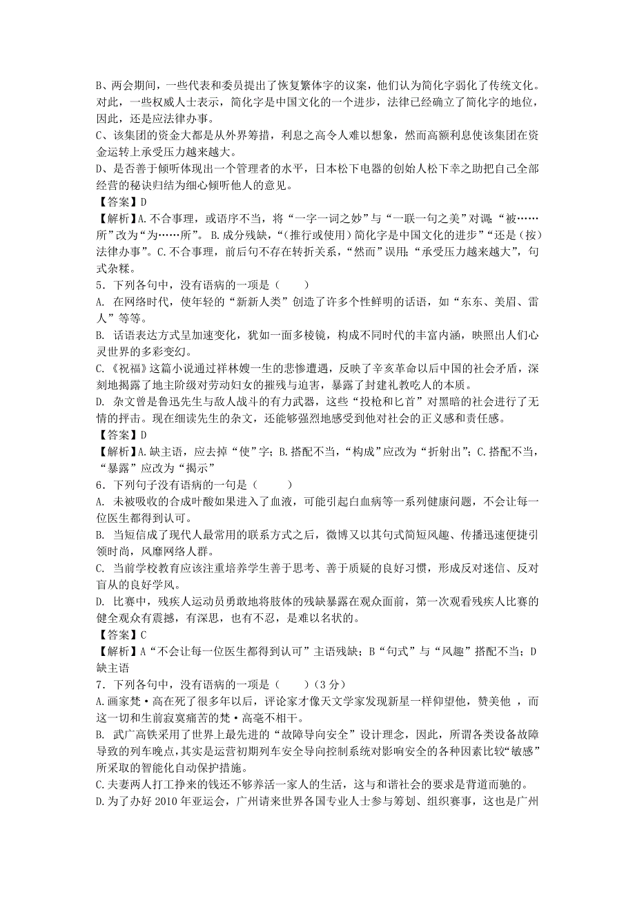 2013届语文一轮复习基础限时训练：病句辨析系列30.doc_第2页