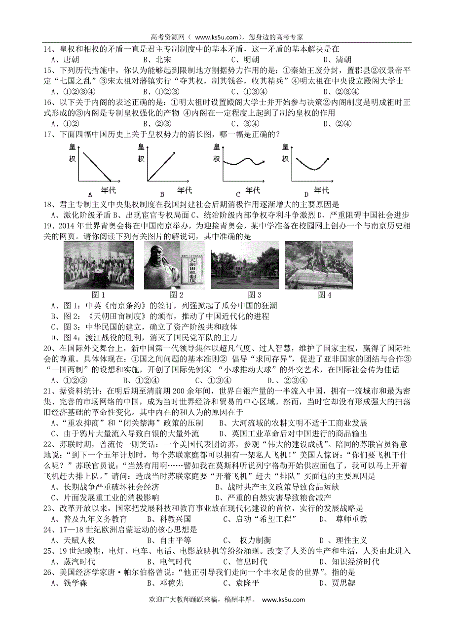 云南省武定县第一中学2011-2012学年高二下学期5月月考历史试题.doc_第2页