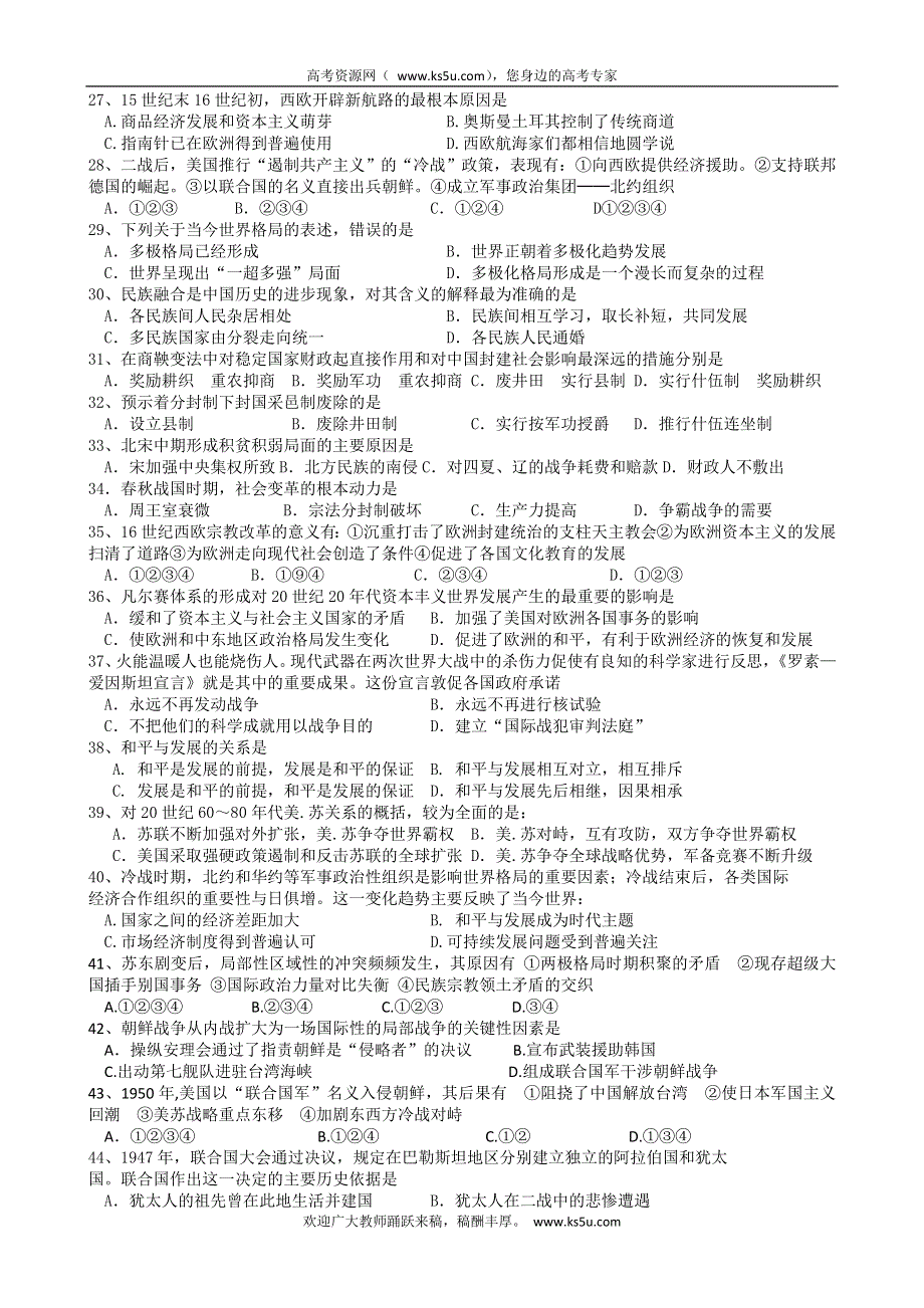 云南省武定县第一中学2011-2012学年高二下学期5月月考历史试题.doc_第3页