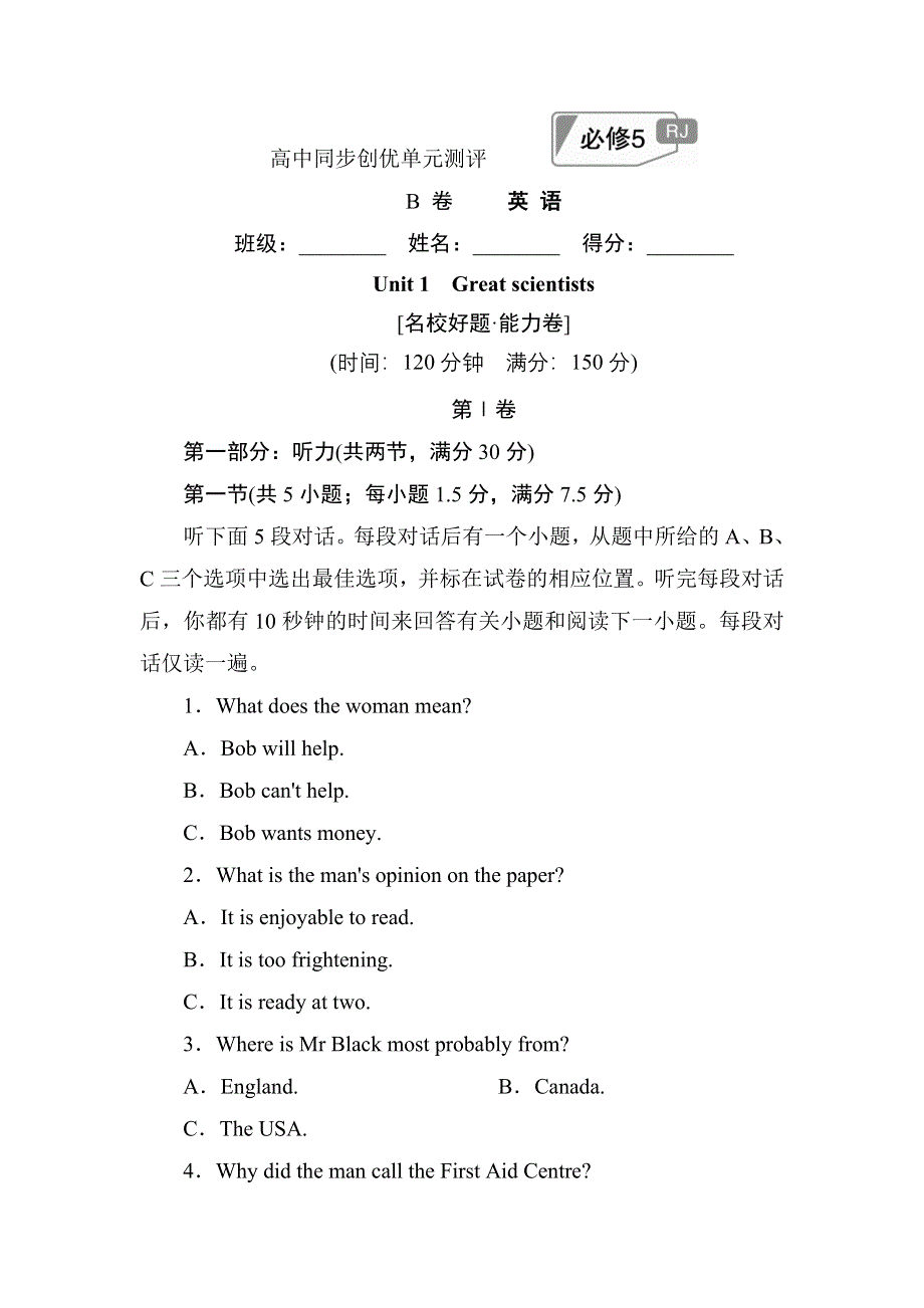 《名师伴你行》2016-2017学年高二英语人教版必修5练习：UNIT 1 GREAT SCIENTISTS-B WORD版含解析.doc_第1页