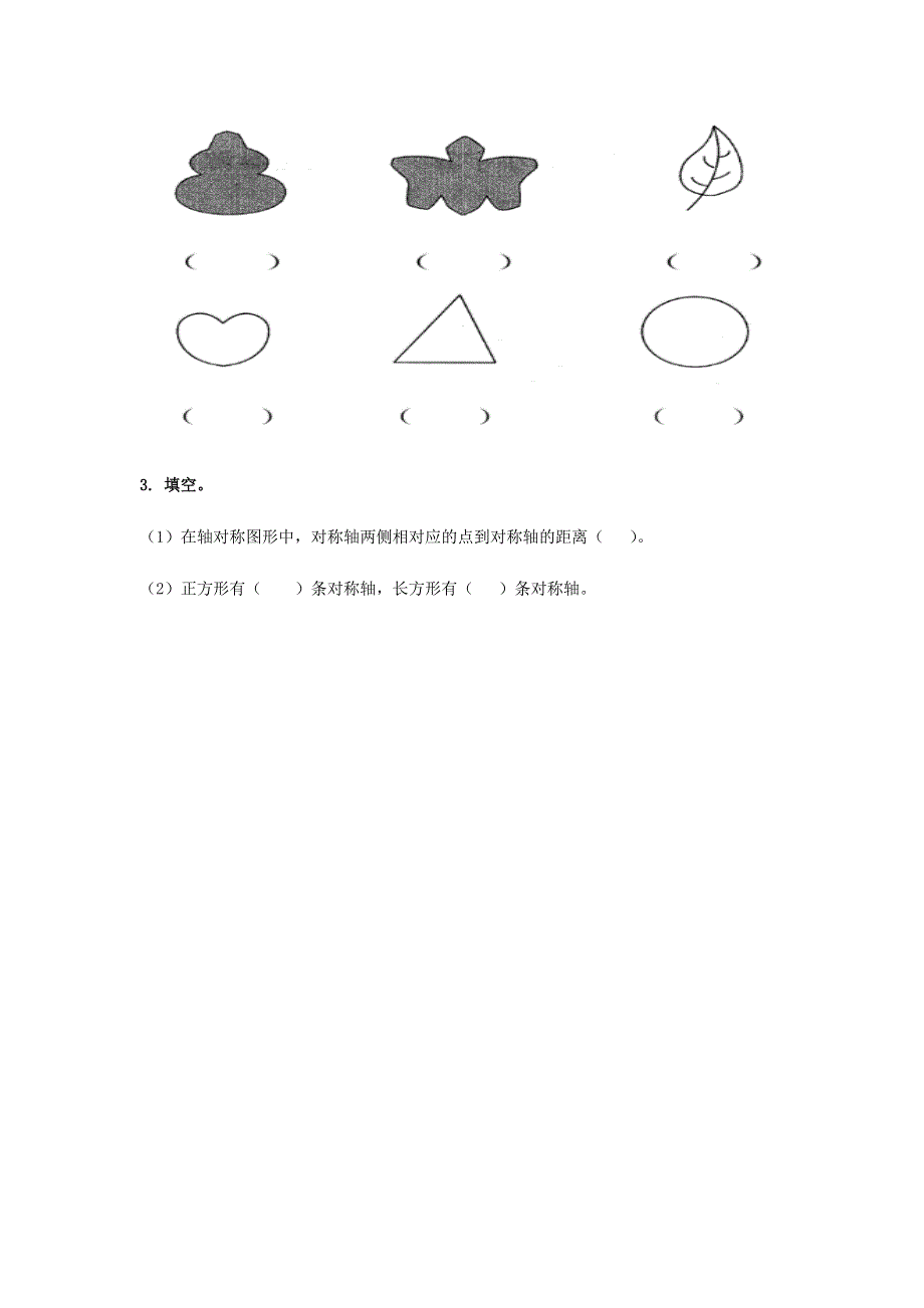 三年级数学上册 第3单元《图形的运动（一）》3.4 有趣的剪纸课时练 冀教版.doc_第2页