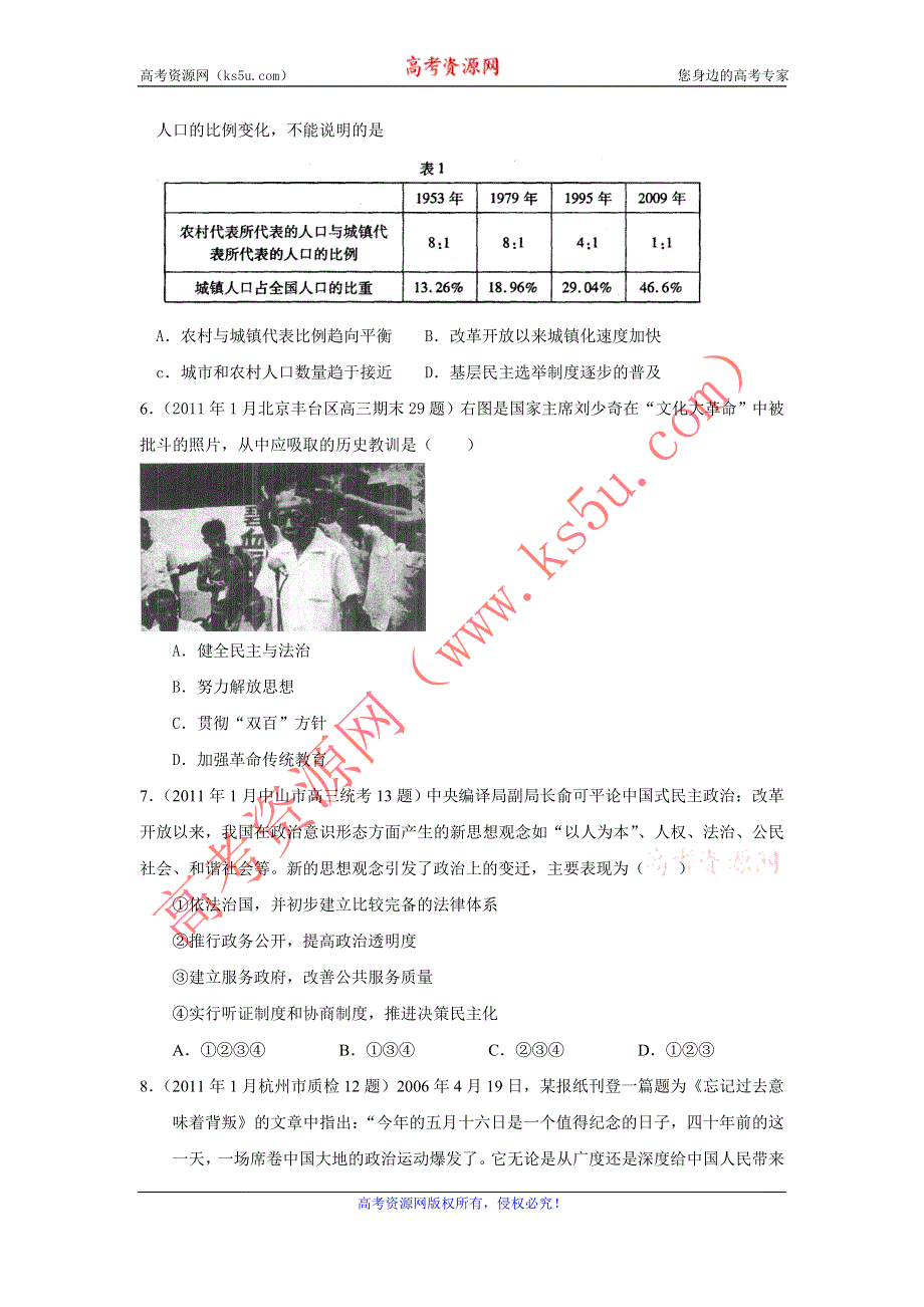 2011年全国各地高考模拟及高考真题汇编与解析：专题四政治建设的曲折历程及其历史性转折（必修Ⅰ）.doc_第2页