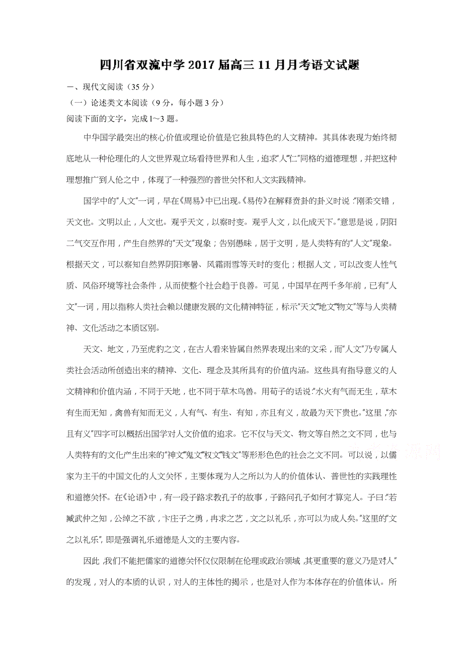 四川省双流中学2017届高三11月月考语文试题 WORD版含解析.doc_第1页