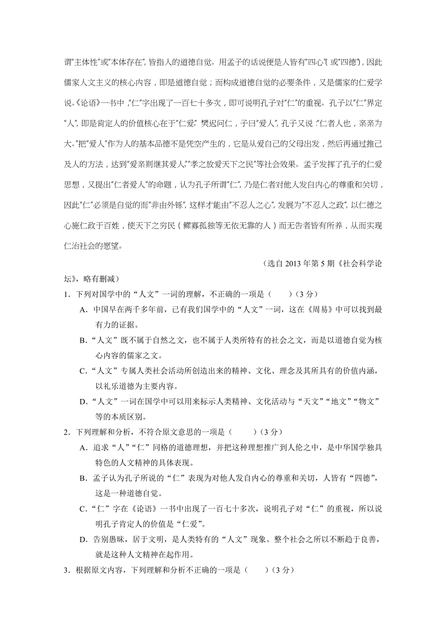 四川省双流中学2017届高三11月月考语文试题 WORD版含解析.doc_第2页