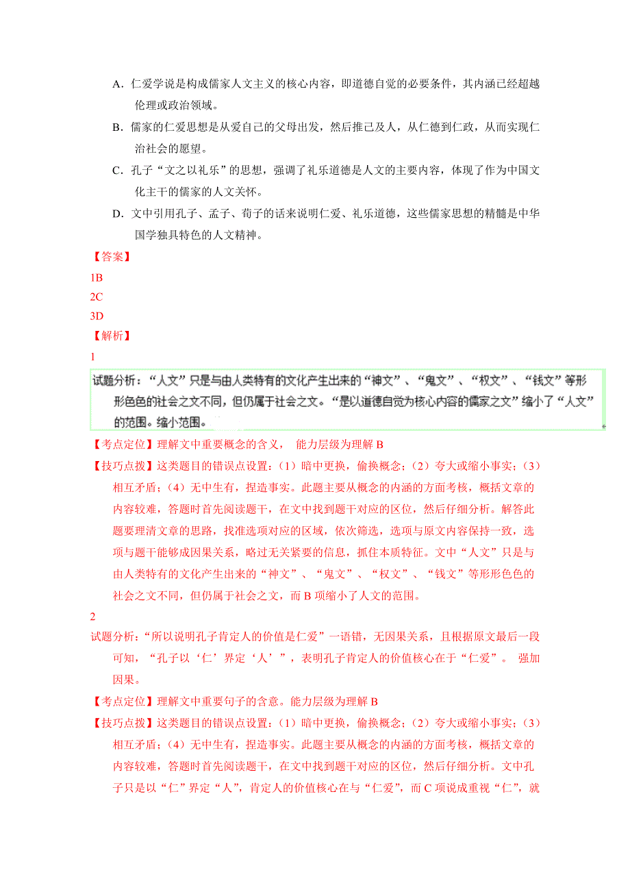 四川省双流中学2017届高三11月月考语文试题 WORD版含解析.doc_第3页