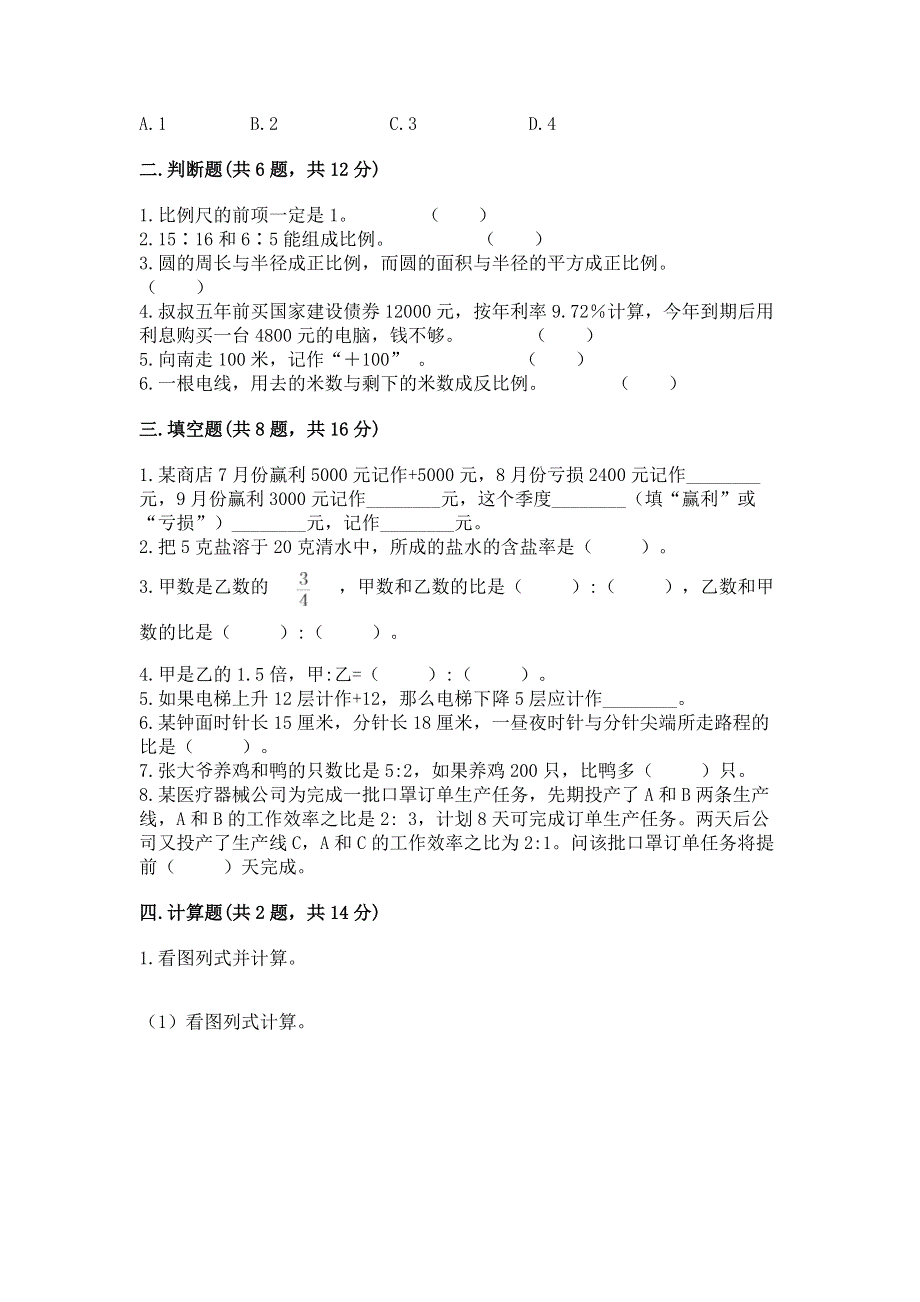 小学六年级下册数学期末必刷卷及答案【有一套】.docx_第2页