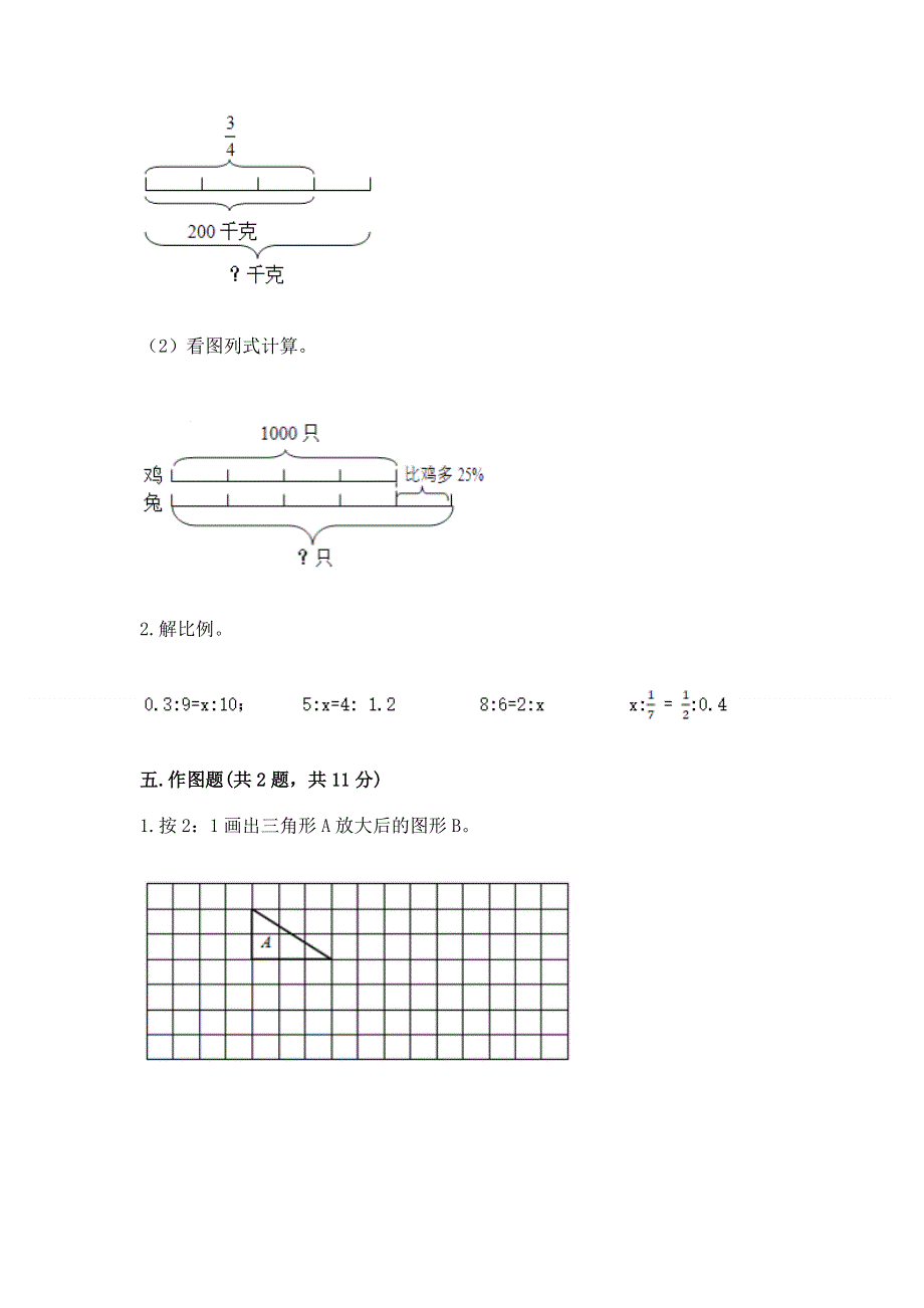 小学六年级下册数学期末必刷卷及答案【有一套】.docx_第3页