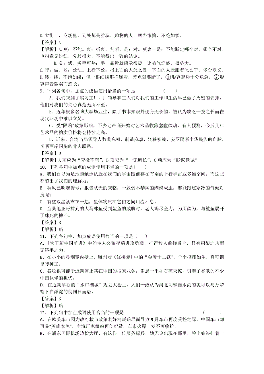 2013届语文一轮复习基础限时训练：成语( 熟语)系列34.doc_第3页