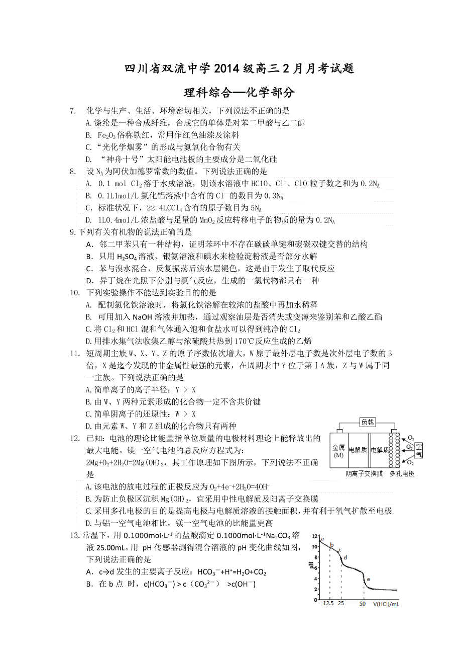 四川省双流中学2017届高三2月月考理综-化学试题 WORD版含答案.doc_第1页