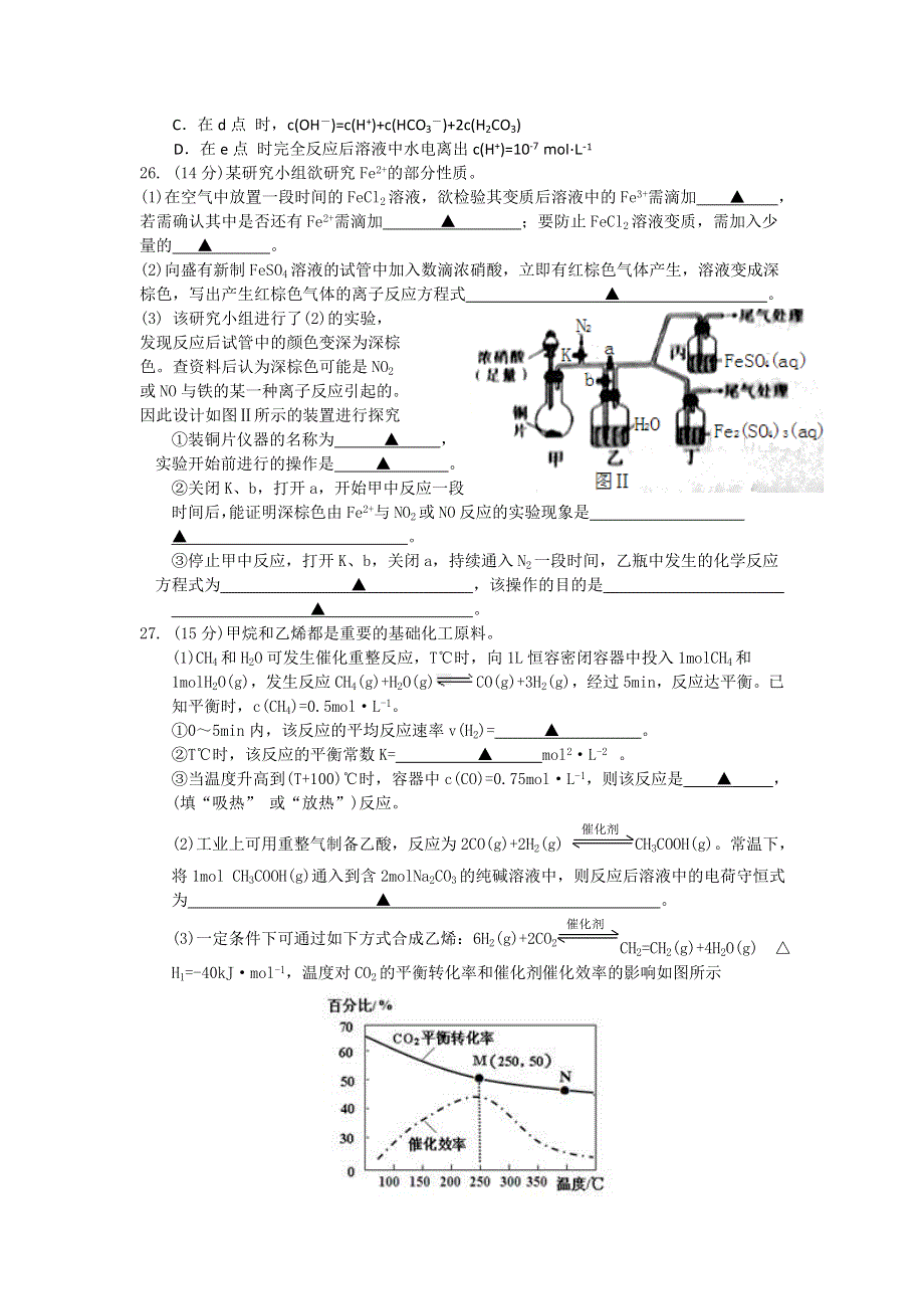 四川省双流中学2017届高三2月月考理综-化学试题 WORD版含答案.doc_第2页