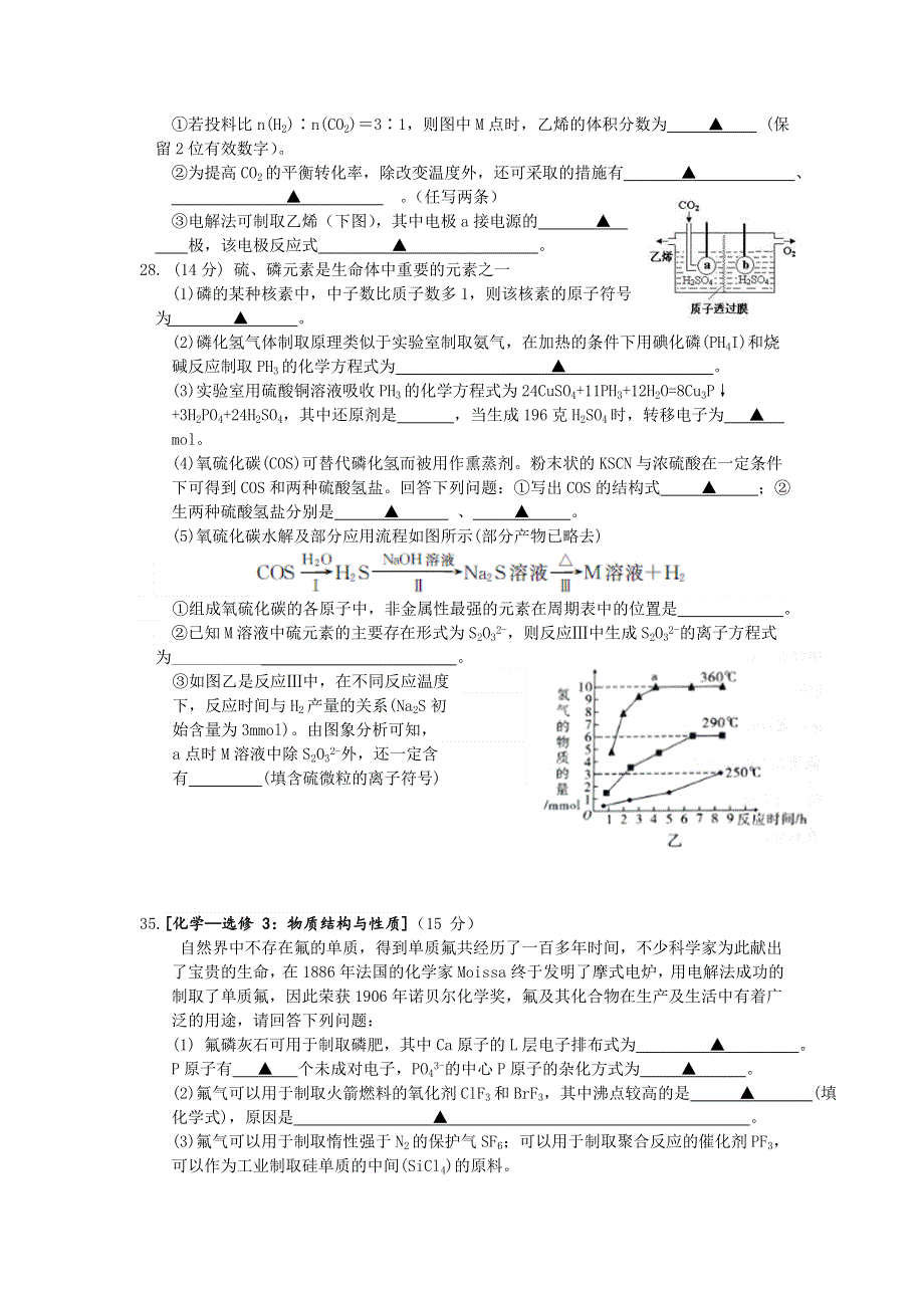 四川省双流中学2017届高三2月月考理综-化学试题 WORD版含答案.doc_第3页