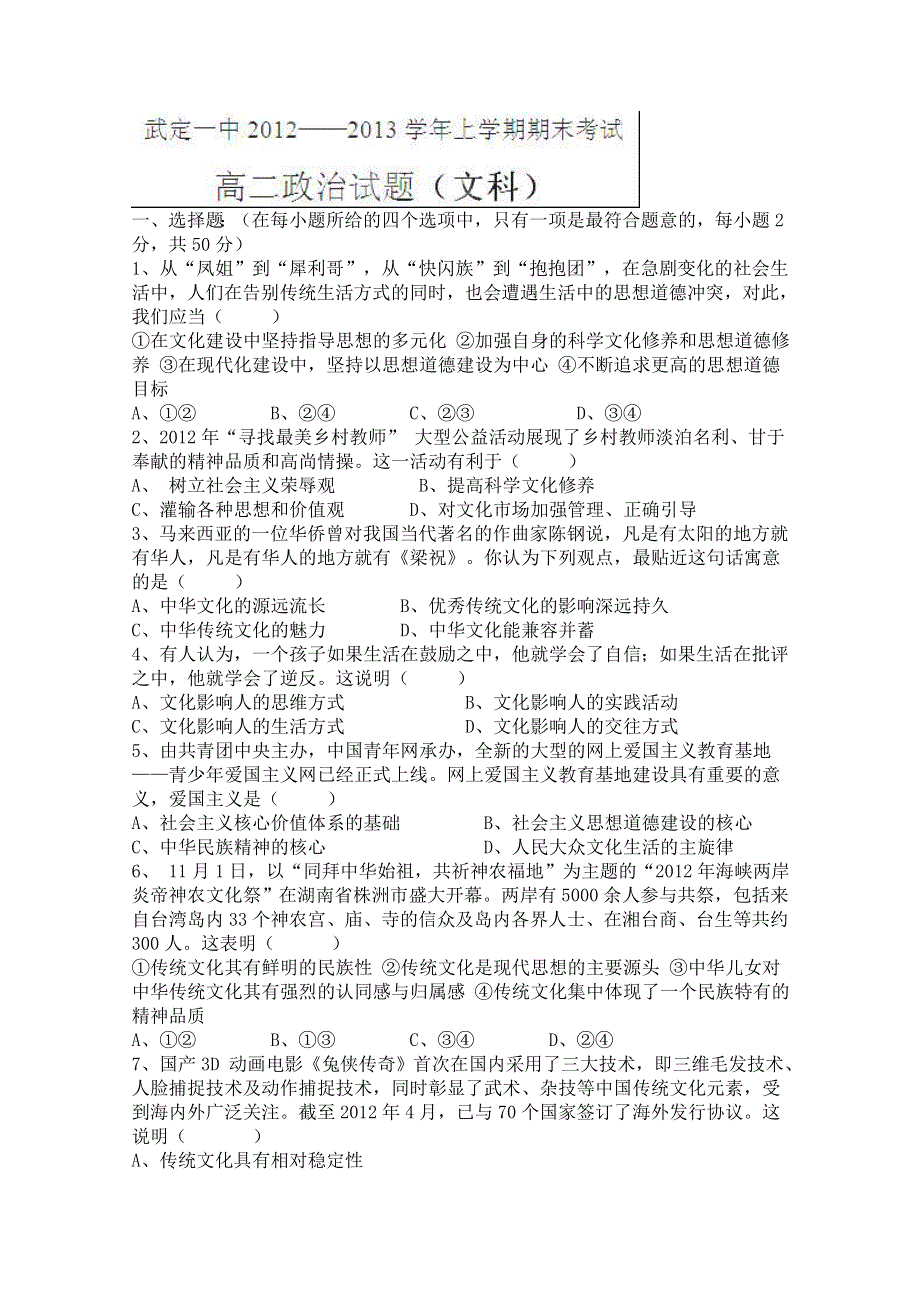 云南省武定一中2012-2013学年高二上学期期末考试政治（文）试题 WORD版含答案.doc_第1页