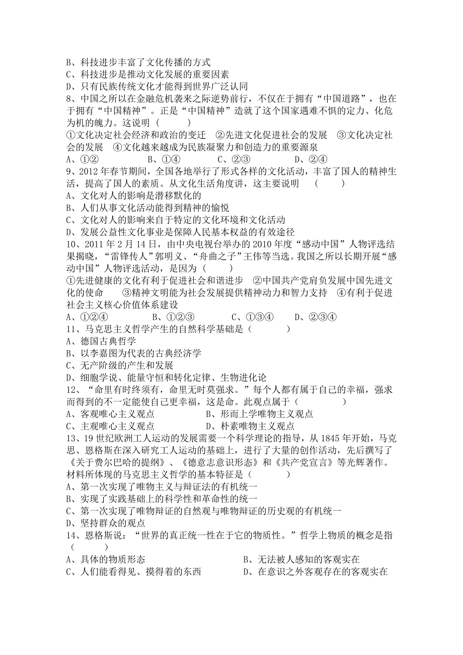 云南省武定一中2012-2013学年高二上学期期末考试政治（文）试题 WORD版含答案.doc_第2页