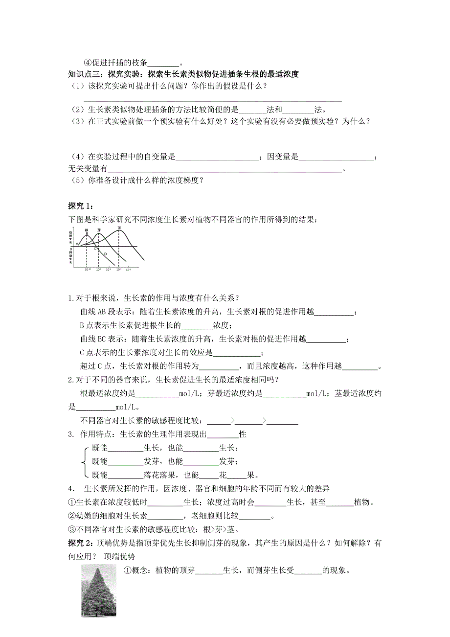 2020-2021年高考生物一轮复习 知识点练习 第03章 植物的激素调节（必修3）.docx_第3页