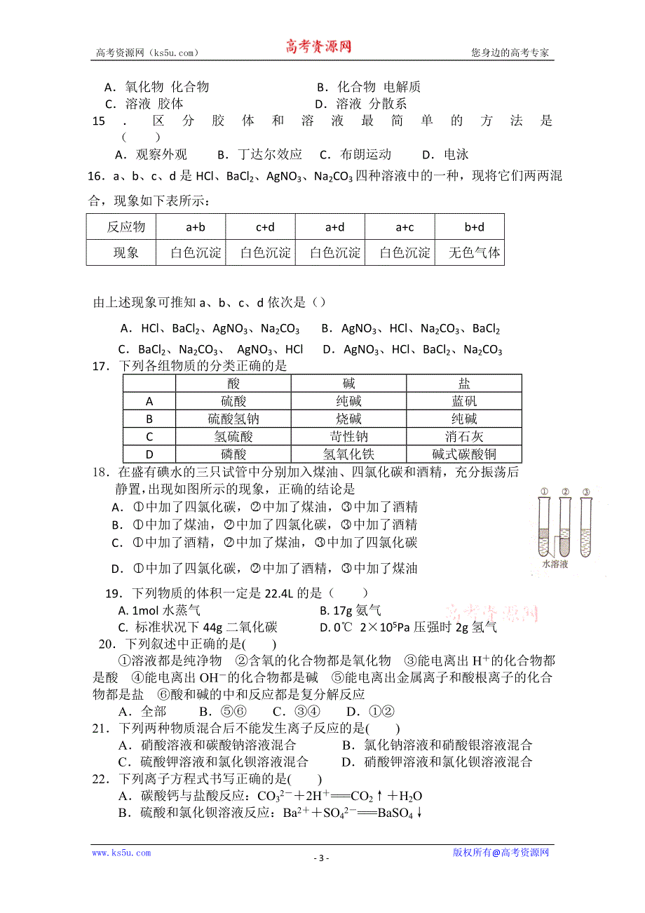 云南省武定县第一中学2011-2012学年高一上学期期中考试 化学试题（无答案）.doc_第3页