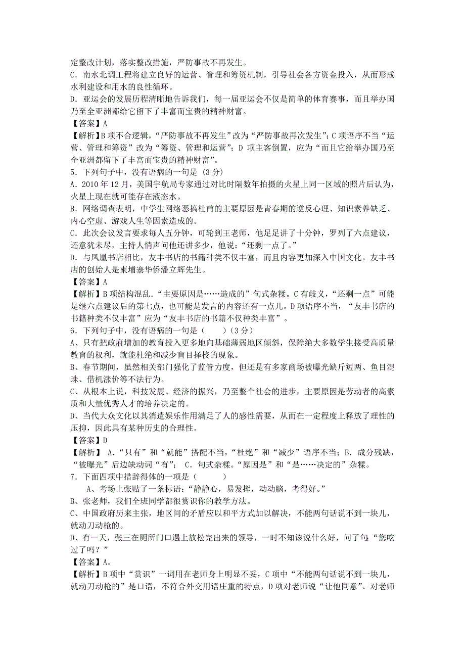 2013届语文一轮复习基础限时训练：病句辨析系列2.doc_第2页