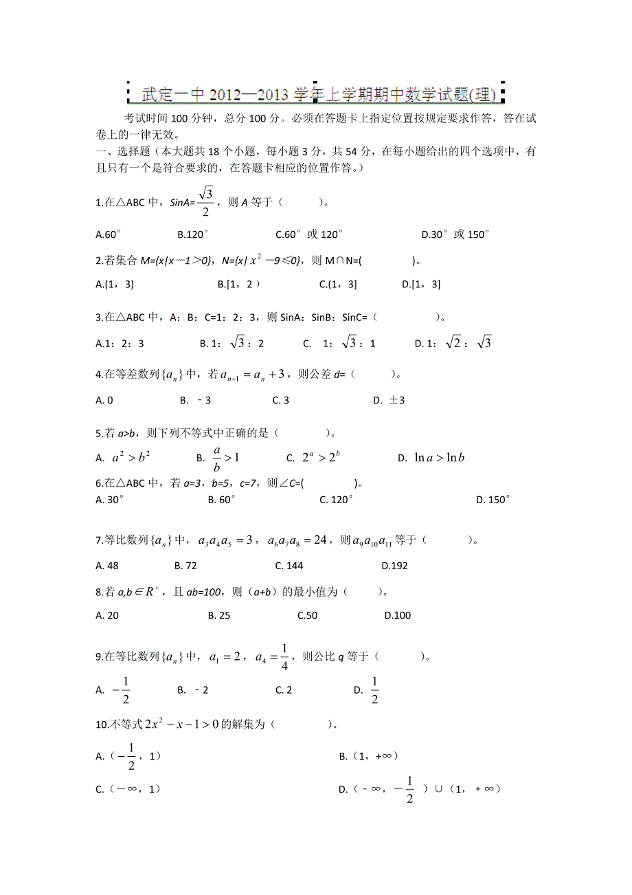 云南省武定一中2012-2013学年高二上学期期中考试数学（理）试题.doc_第1页