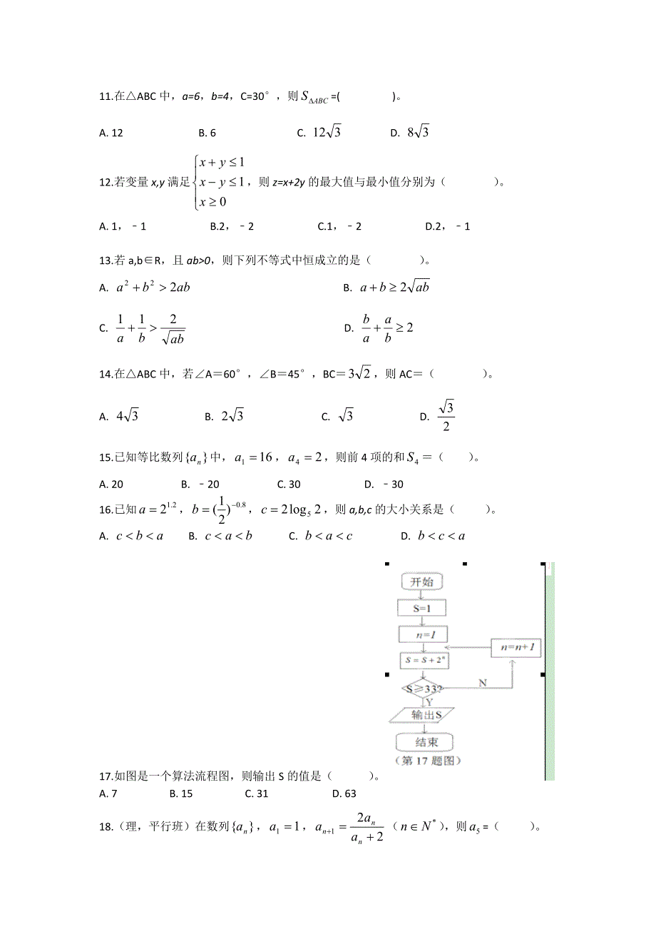 云南省武定一中2012-2013学年高二上学期期中考试数学（理）试题.doc_第2页