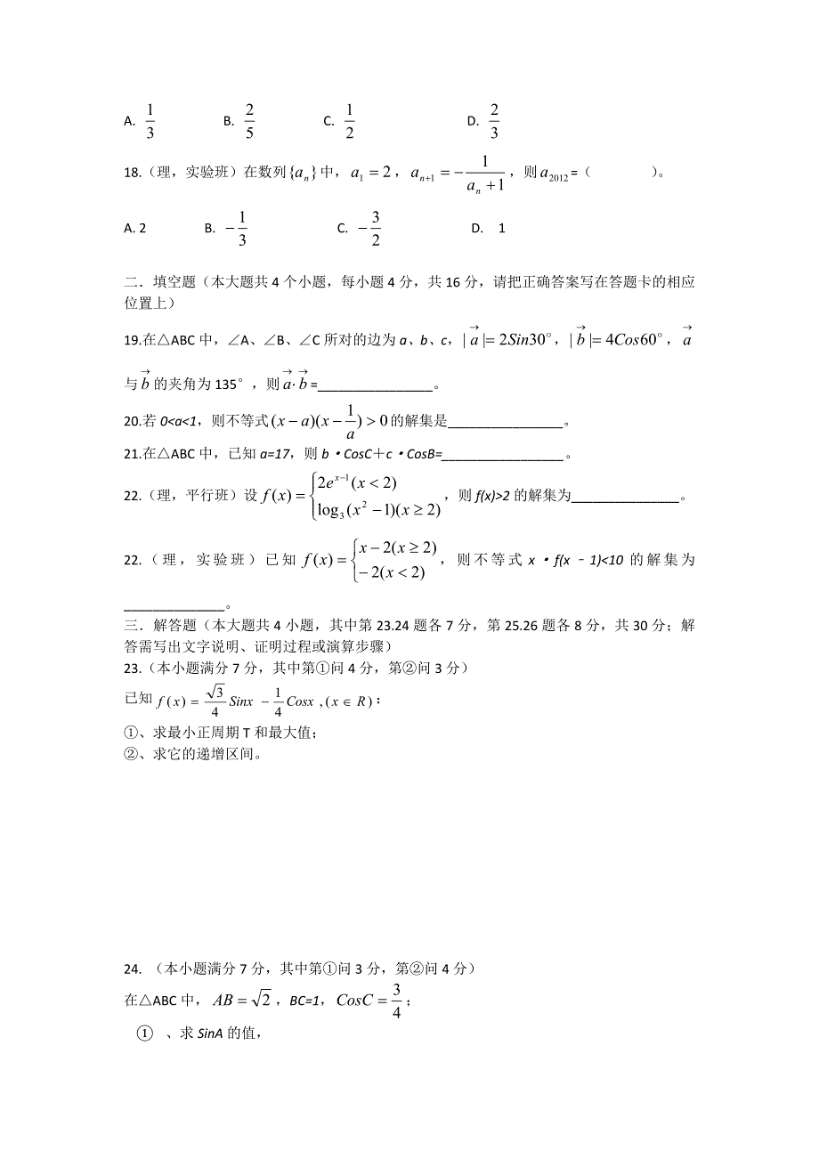 云南省武定一中2012-2013学年高二上学期期中考试数学（理）试题.doc_第3页