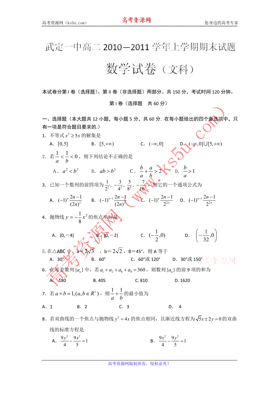 云南省武定县第一中学11-12学年高二上学期期末考试 数学（文）（答案不全）.doc_第1页