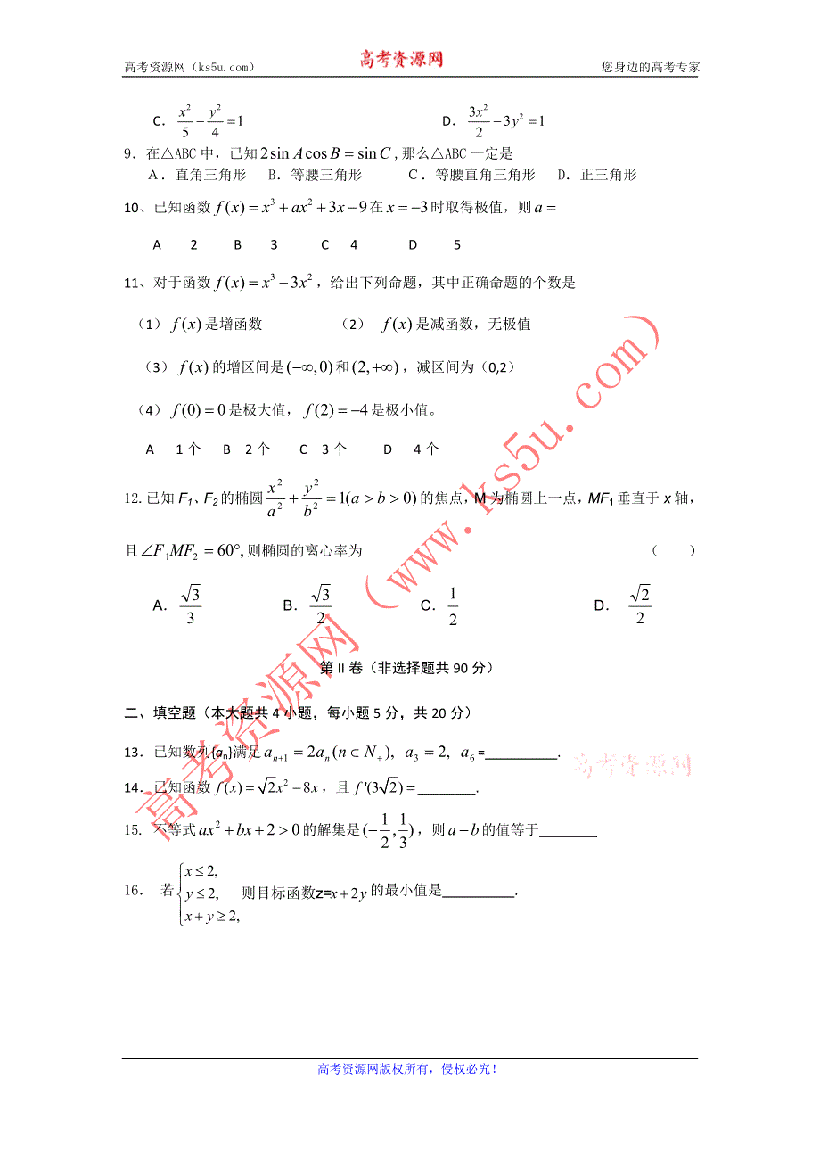 云南省武定县第一中学11-12学年高二上学期期末考试 数学（文）（答案不全）.doc_第2页