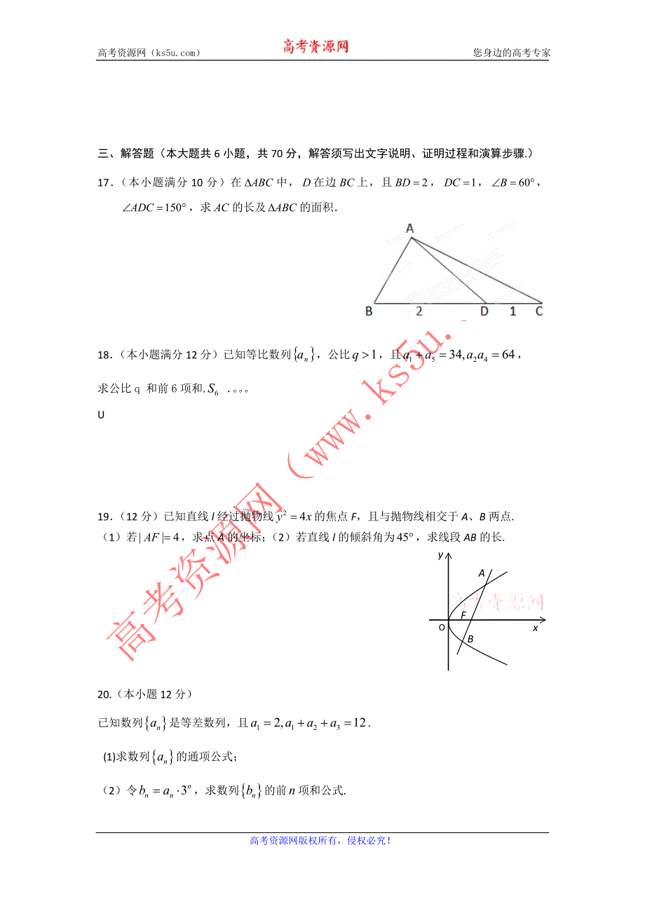 云南省武定县第一中学11-12学年高二上学期期末考试 数学（文）（答案不全）.doc_第3页